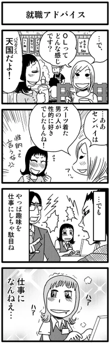 4コマ漫画「就職アドバイス」
https://t.co/5AeqqflnMr 