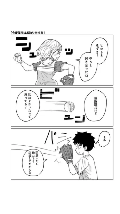 【水曜日更新のお知らせ】
ジャンプ+様にて「今夜僕らはお泊りをする」最新32話が更新されました。
冒頭の4Pを載せています、気になった方はリプライに続きが読めるリンク貼っているので読んでいただけたら幸いです。 