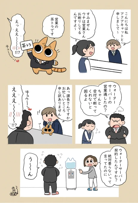 営業のネコちゃん 