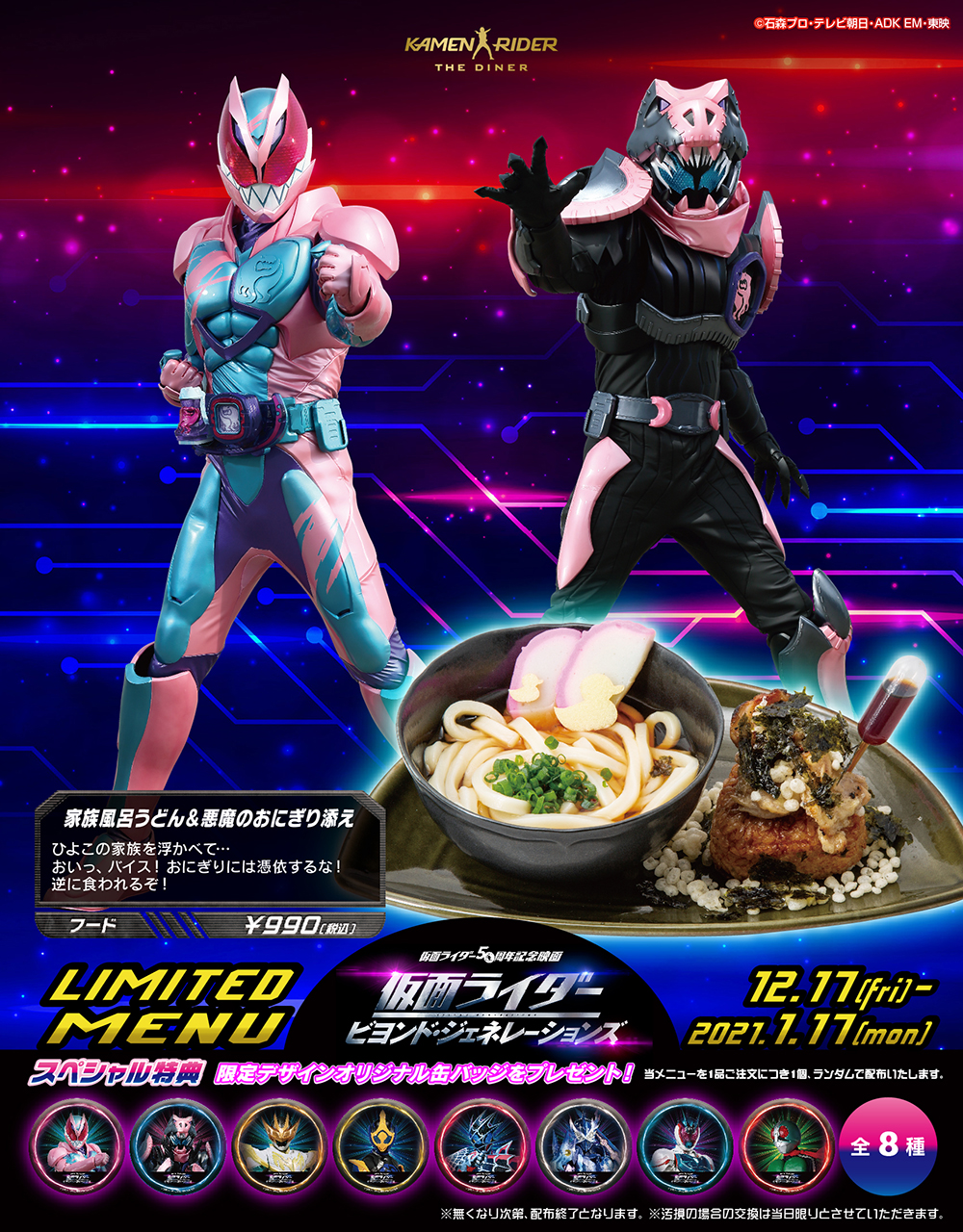 公式】仮面ライダーザダイナー on X: 