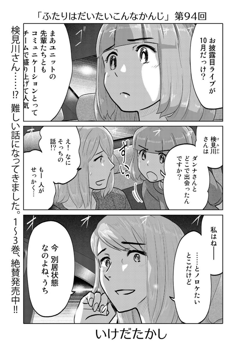 只今公開中第95回はわんこ決意のハイウェイ!来て見て読んでね広めてね33歳脚本家と23歳新人声優女と女のほんわか同棲譚「ふたりはだいたいこんなかんじ」は1回6ページと気軽にお読みいただけるサイズ感!
https://t.co/QOtvKsW4LM
コミックス第三巻も絶賛発売中です!
https://t.co/L8cTUzF2Z3