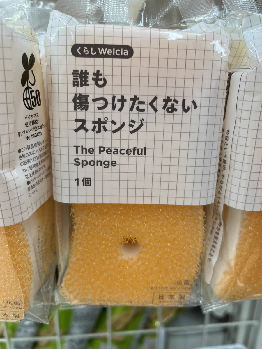 人間も見習いたい？誰も傷つけたくないスポンジwww