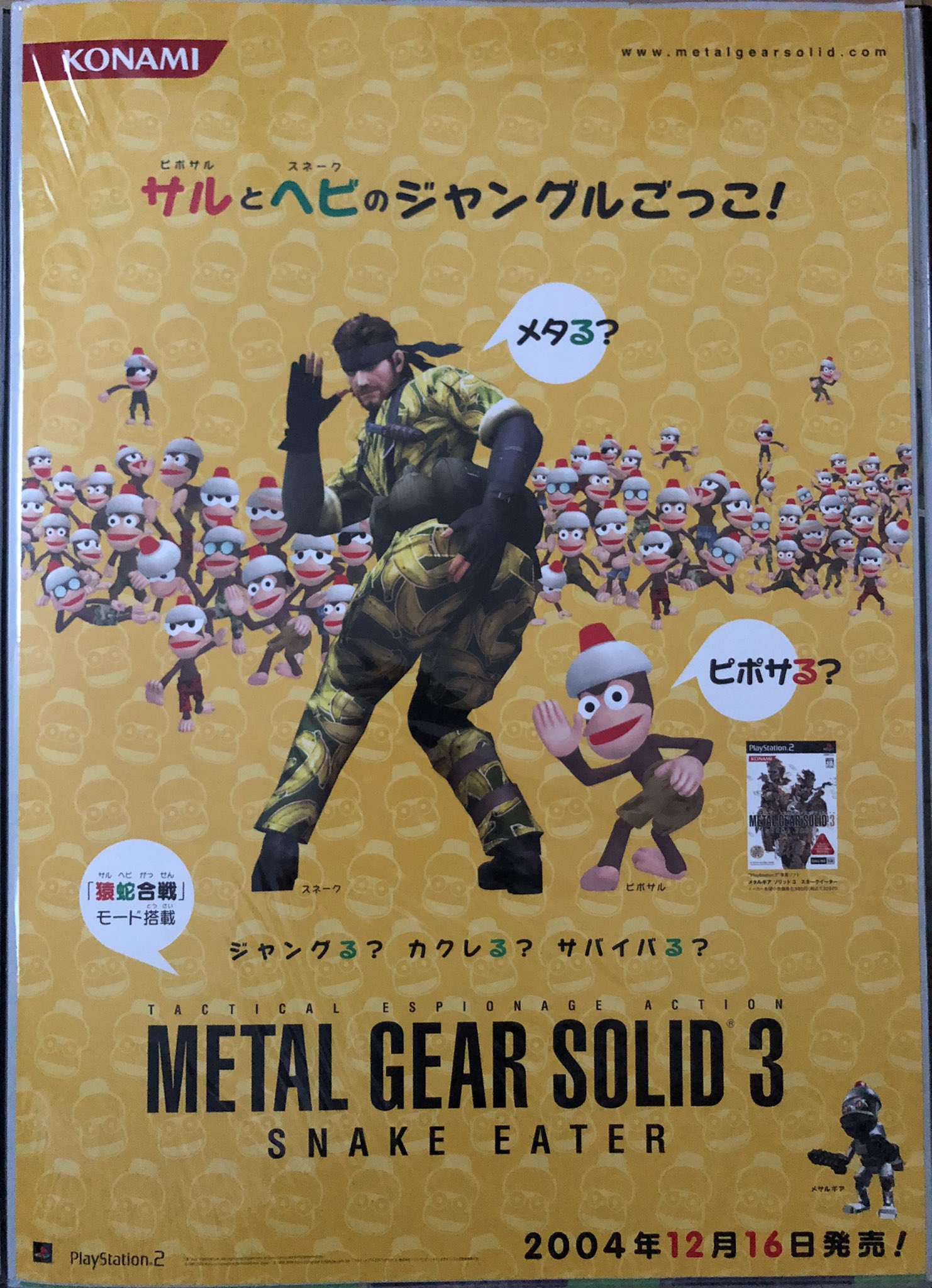 一部予約!】 メタルギアソリッド3 サブシスタンス ポスター その他