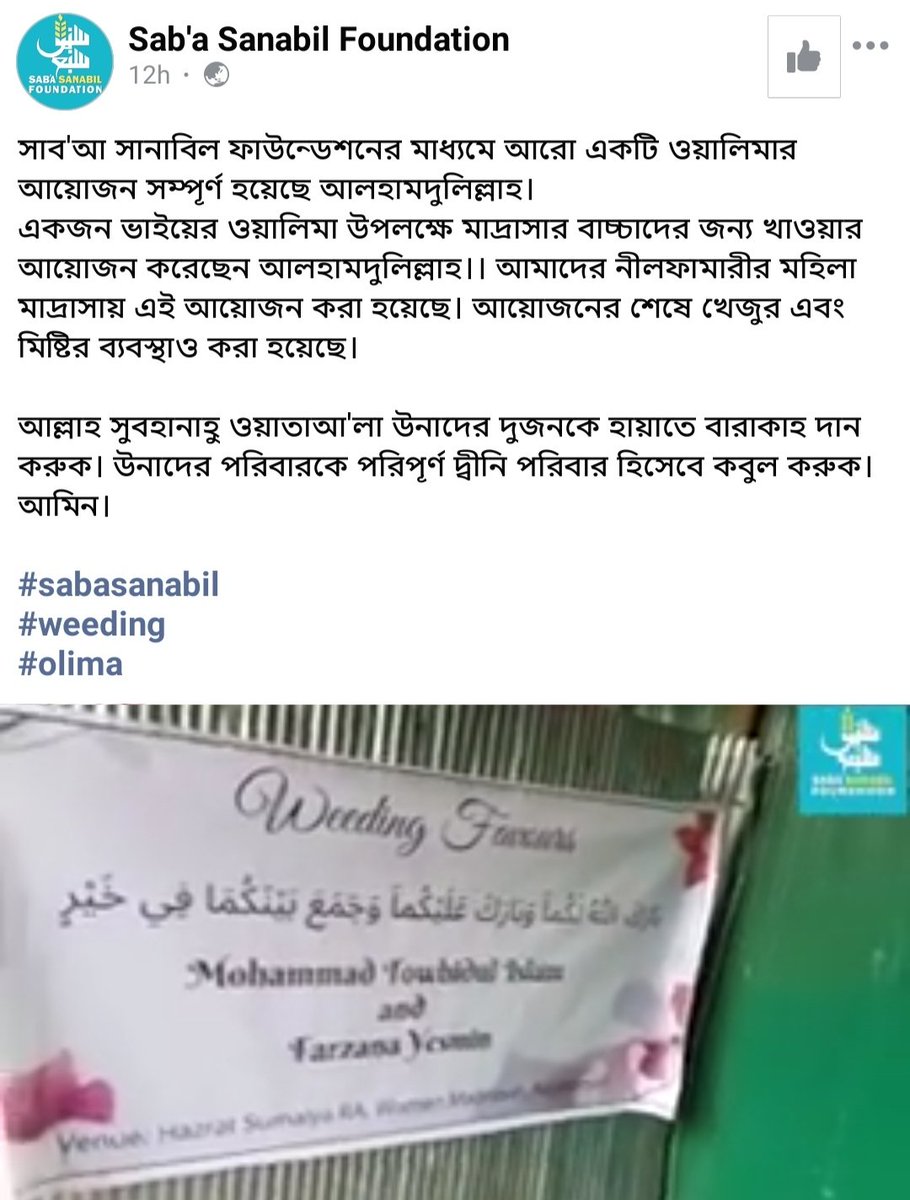 SabaSanabil's tweet photo. সাব'আ সানাবিল ফাউন্ডেশনের মাধ্যমে
একজন ভাইয়ের ওয়ালিমা উপলক্ষে মাদ্রাসার বাচ্চাদের জন্য খাওয়ার আয়োজন করেছেন আলহামদুলিল্লাহ।আমাদের নীলফামারীর মহিলা মাদ্রাসায় এই আয়োজন করা হয়েছে। আয়োজনের শেষে খেজুর, মিষ্টির ব্যবস্থাও করা হয়েছে আলহামদুলিল্লাহ
#sabasanabil
#weeding 
#olima https://t.co/GzeZlUFZuy