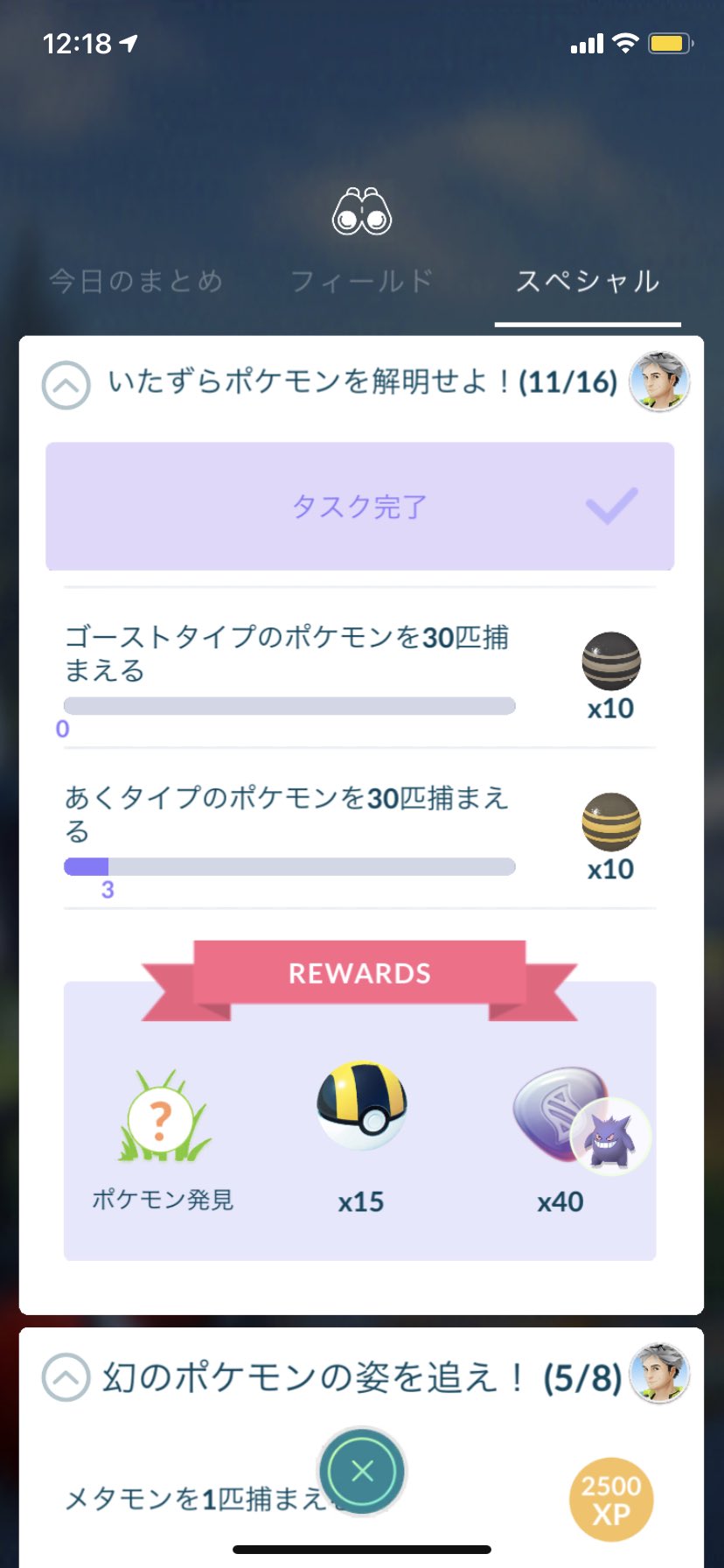 しお 嫌がらせかと思うくらいゴーストタイプ捕まえろばっかりやん ๑ ๑ こやつらが終わらん限り先に進めない W ポケモンgo ポケモンgoフレンド募集 ゴーストタイプ T Co Qmdrb6yscd Twitter