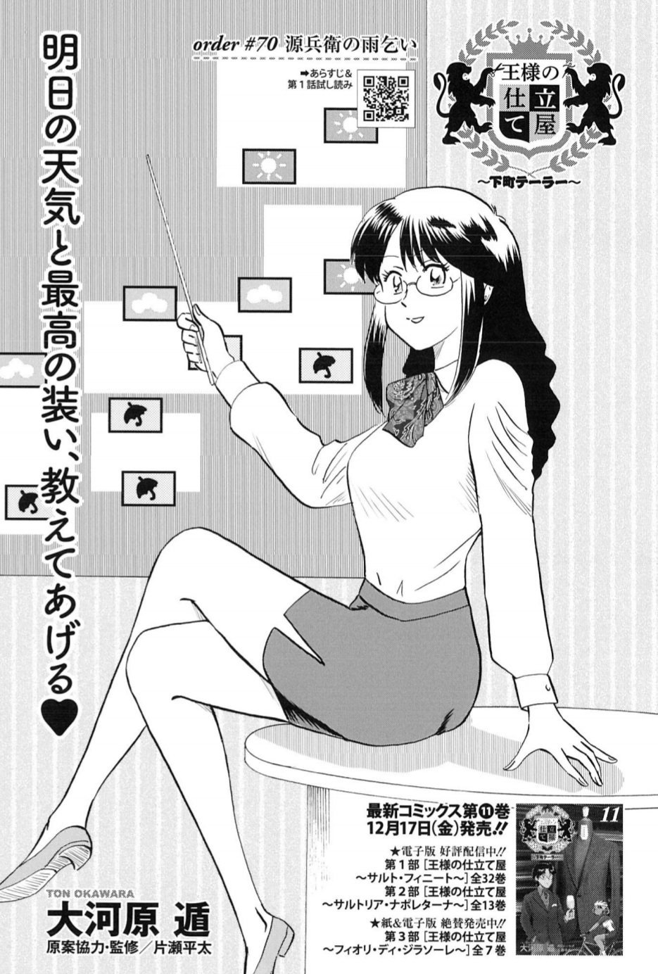 やなぎはら漫画編集 王様の仕立て屋 発売中 12 15売グランドジャンプ新年2号 王様の仕立て屋 下町テーラー Order 70 源兵衛の雨乞い ゴルフコンペの装いが社長の気に触る 困り果てたサラリーマンは 12 17 最新11巻が発売 話売りはこちら