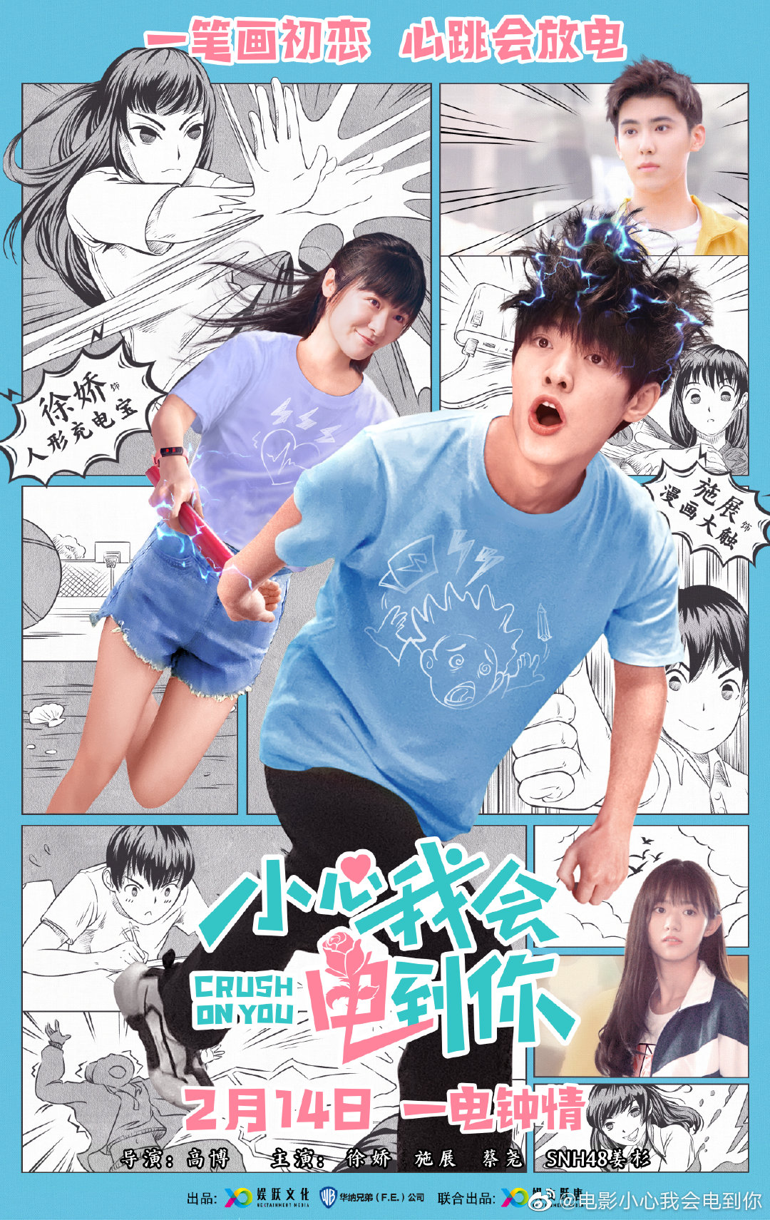 Snh48 Today The Movie 小心我会电到你 Crush On You A Chinese Adaptation Of A Popular Thai Movie With Jiang Shan Of Snh48 Team Hii 5th Generation Will Premiere On February 14th