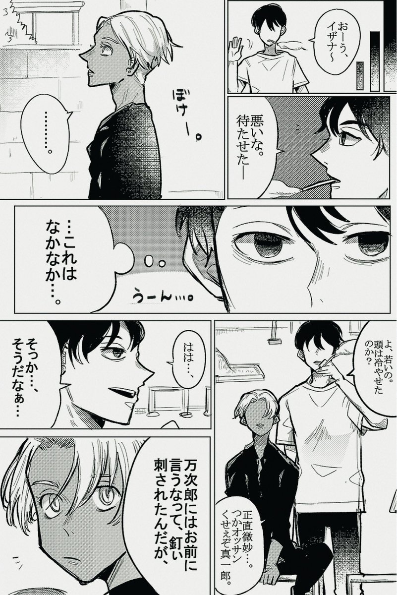 謎時空のイザマイ
+真一郎     ②

続いた

https://t.co/L219WG8FFM 