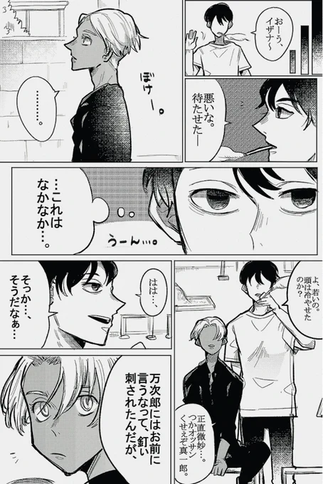 謎時空のイザマイ
+真一郎     ②

続いた

https://t.co/L219WG8FFM 