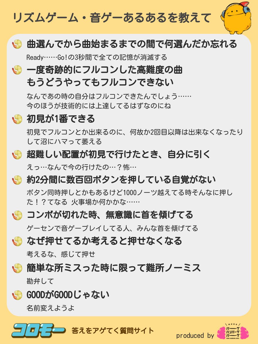 共感しかない リズムゲーム 音ゲーあるある 話題の画像プラス