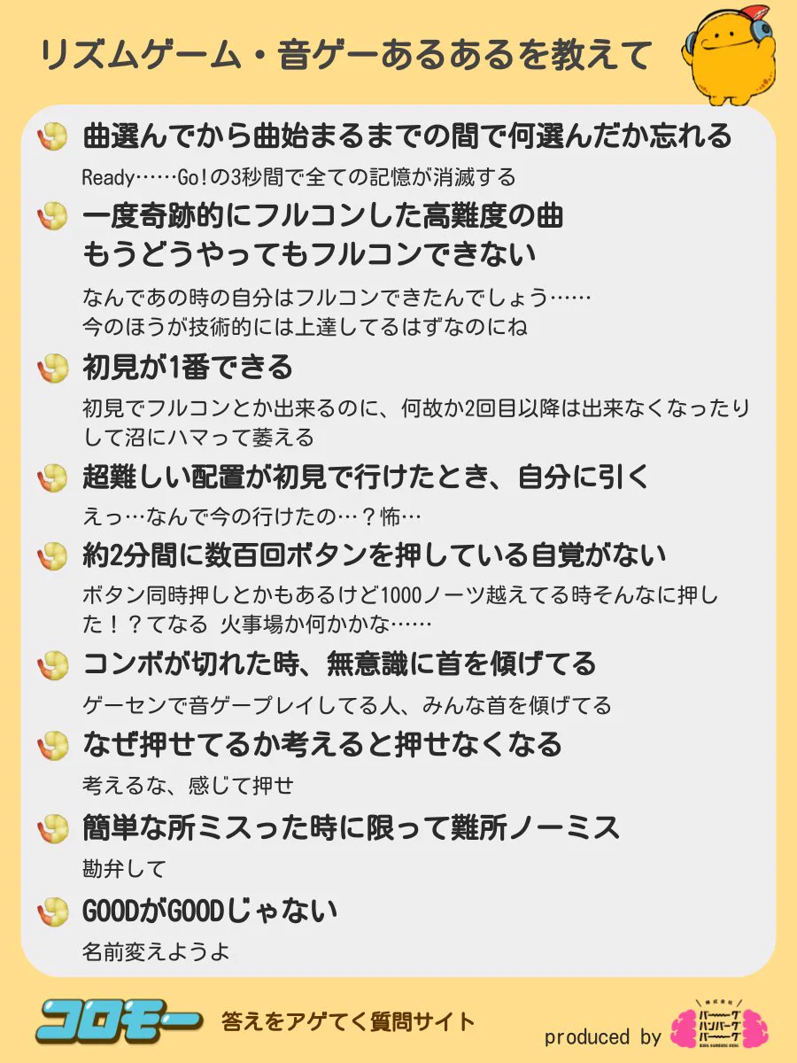 共感しかない！？リズムゲーム・音ゲーあるある！