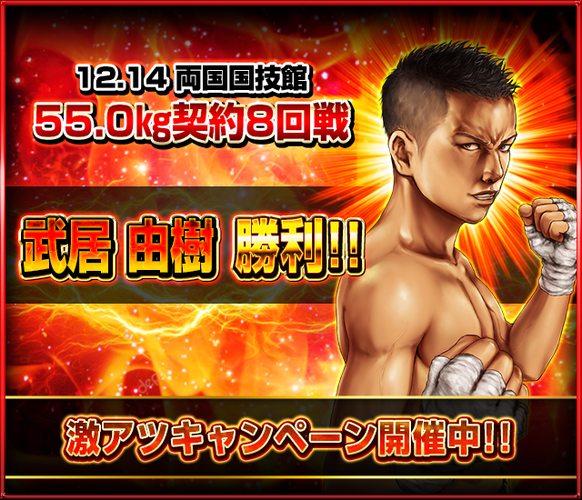 kenkadoinfo's tweet photo. ようお前ら!!
見事試合に勝利したダチである武居由樹を祝して
🔥激熱🔥の勝利キャンペーン開催だぜ!!

今なら全員「武居由樹勝利記念スタンプ」貰える!!
連合チャット内で滅茶苦茶使ってくれ!!

開催期間は12月21日23：59までだからな!!

夜露死苦!!

#喧嘩道 #武居由樹 #勝利 https://t.co/1RwfAFqPJl