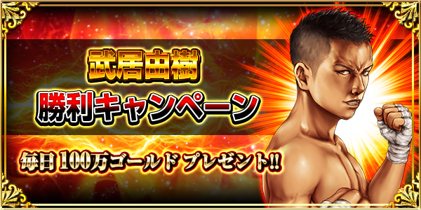 kenkadoinfo's tweet photo. ようお前ら!!
見事試合に勝利したダチである武居由樹を祝して
🔥激熱🔥の勝利キャンペーン開催だぜ!!

今なら全員「武居由樹勝利記念スタンプ」貰える!!
連合チャット内で滅茶苦茶使ってくれ!!

開催期間は12月21日23：59までだからな!!

夜露死苦!!

#喧嘩道 #武居由樹 #勝利 https://t.co/1RwfAFqPJl