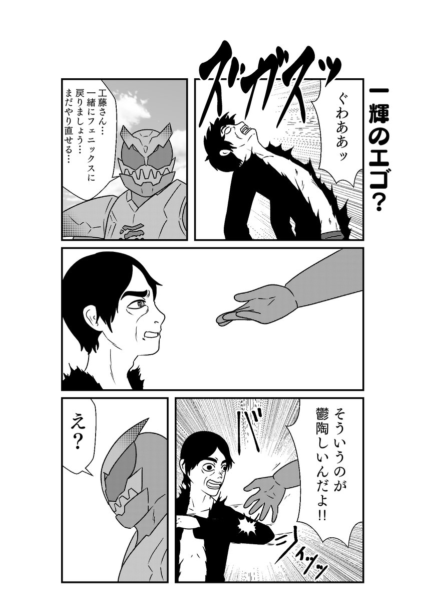 もしも仮面ライダーリバイスの世界がおバカだったら漫画
第14話
その6 
