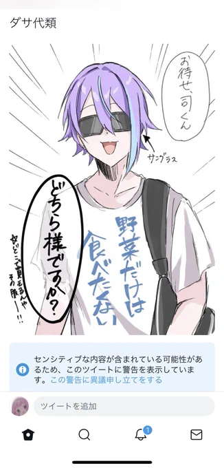 ダサ代がセンシティブ判定された件について 