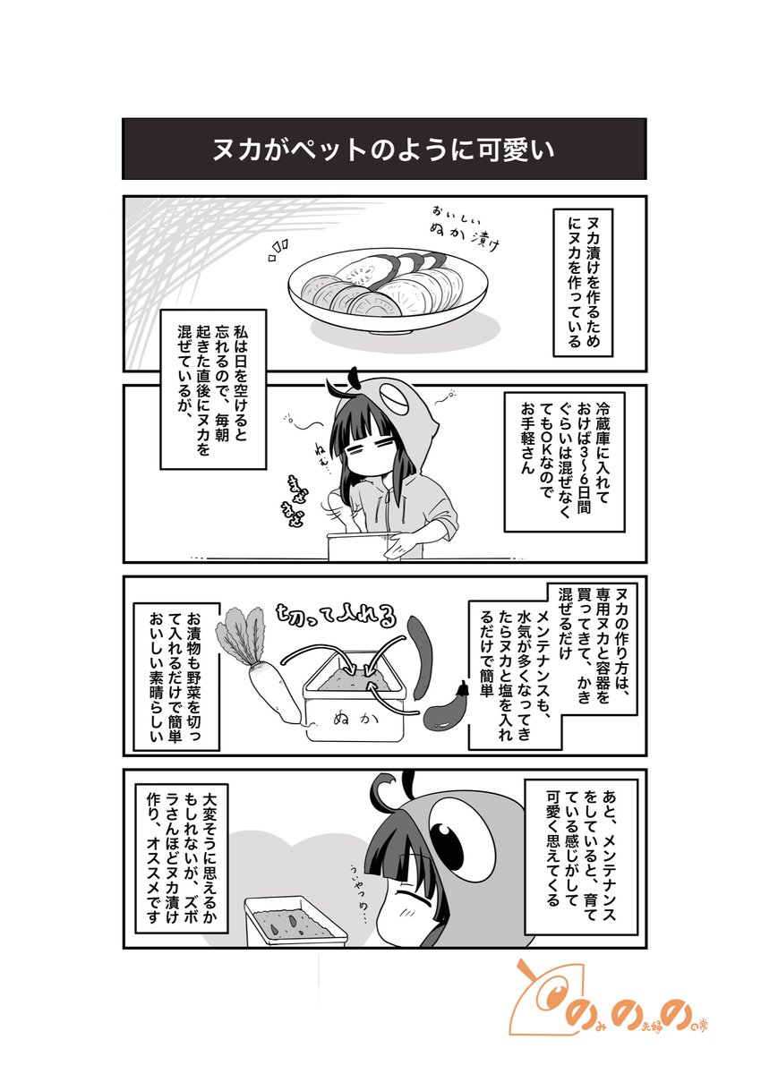 Twoucan ぬか床 の注目ツイート イラスト マンガ