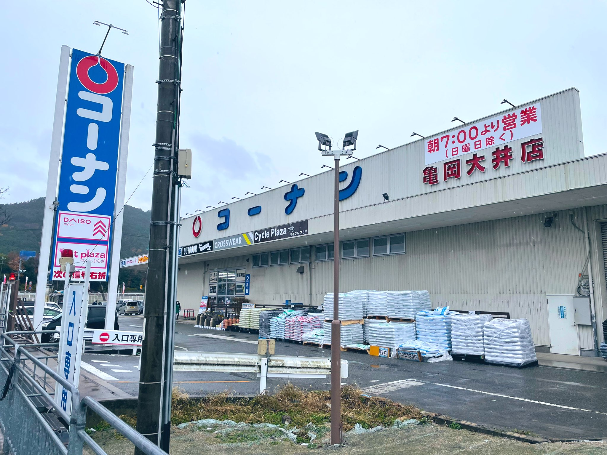 ホームセンターコーナン 公式 お知らせ 大変お待たせいたしました コーナン亀岡大井店の改装が完了いたしました 公式リリース T Co A1tttj0kc8 T Co 6fa6svnimx Twitter