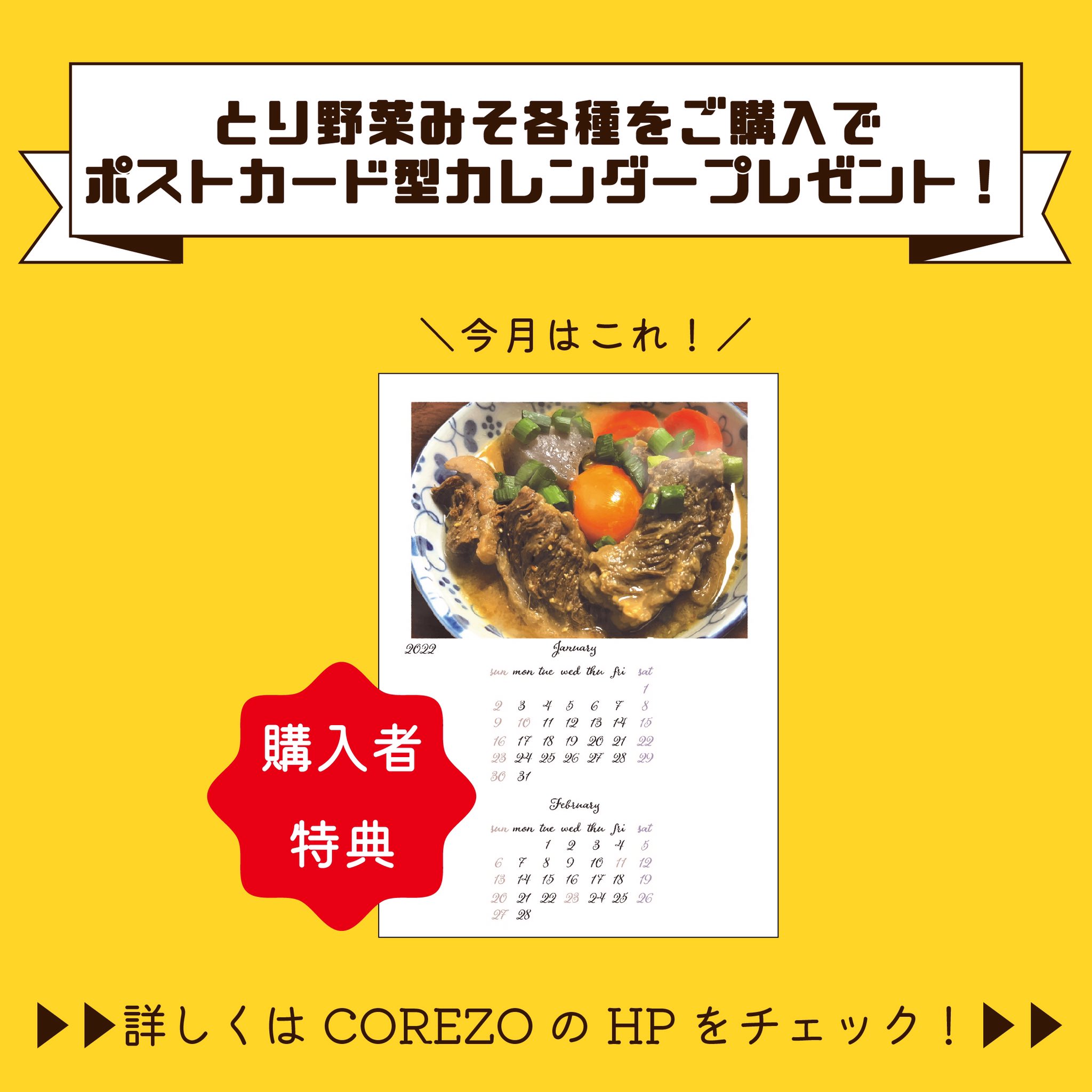 Corezo 北陸のいいモノ いいコト発掘サイト Corezo では まつやとり野菜みそ のアレンジレシピをご紹介しています 今月ご紹介するのは とり野菜みそ を使った牛すじどて煮です おかずにもお酒にもぴったり とり野菜みそご購入でカレンダーが