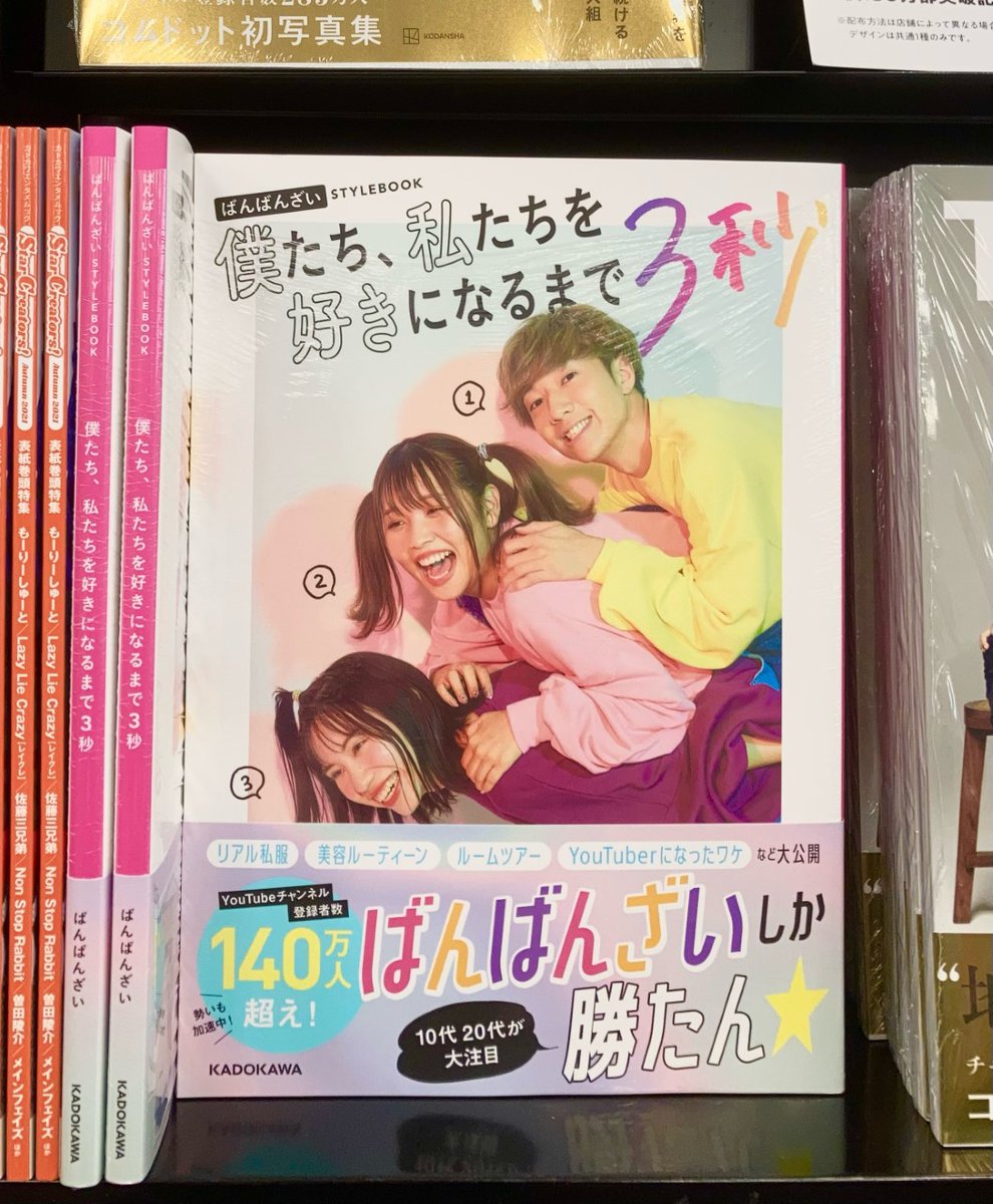 未来屋書店 各務原店 on X: