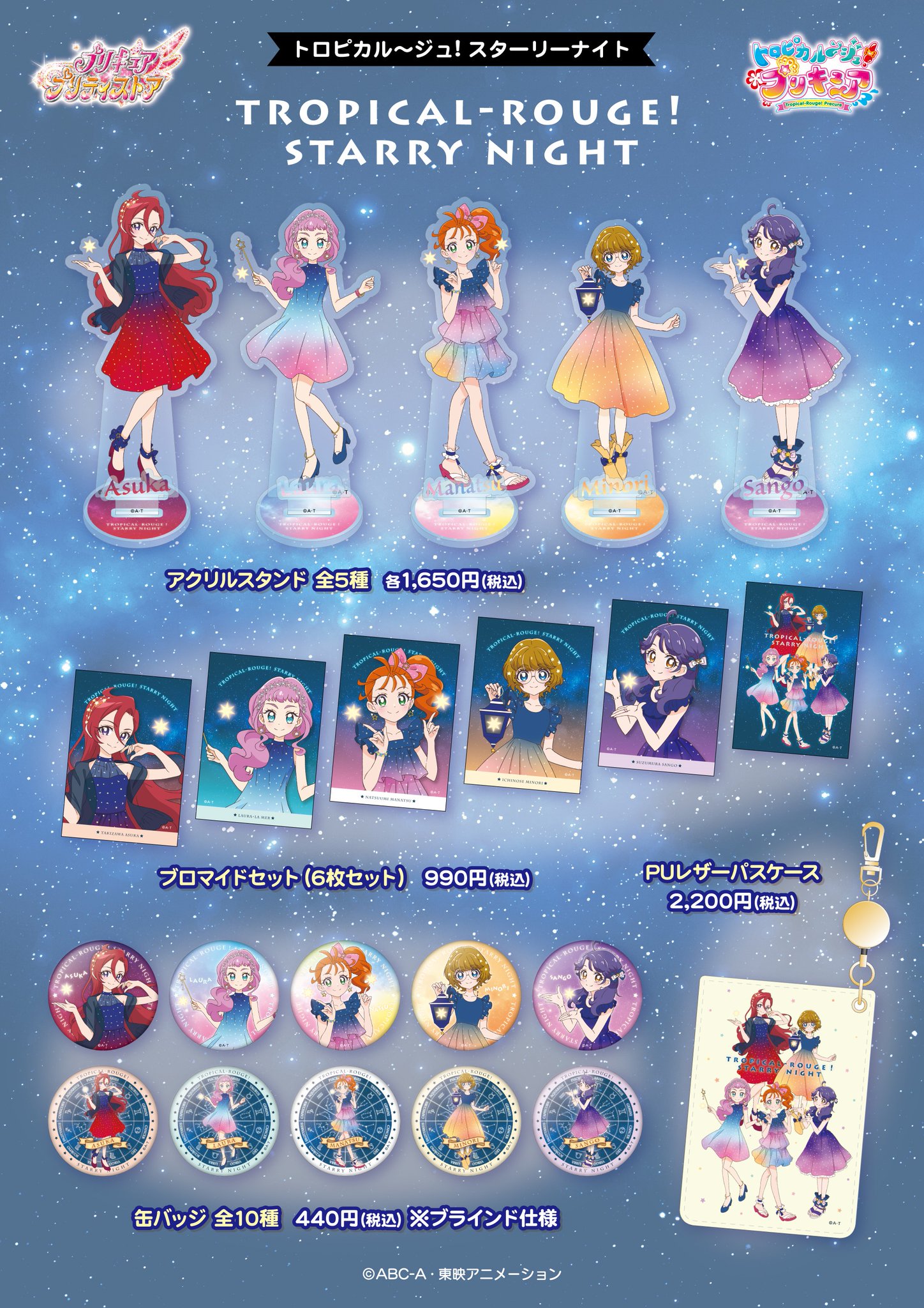 プリキュア URARA⭐︎KIRARA 布ポスター プリティストア タペストリー プリキュア URARA⭐︎KIRARA 布ポスター プリティストア