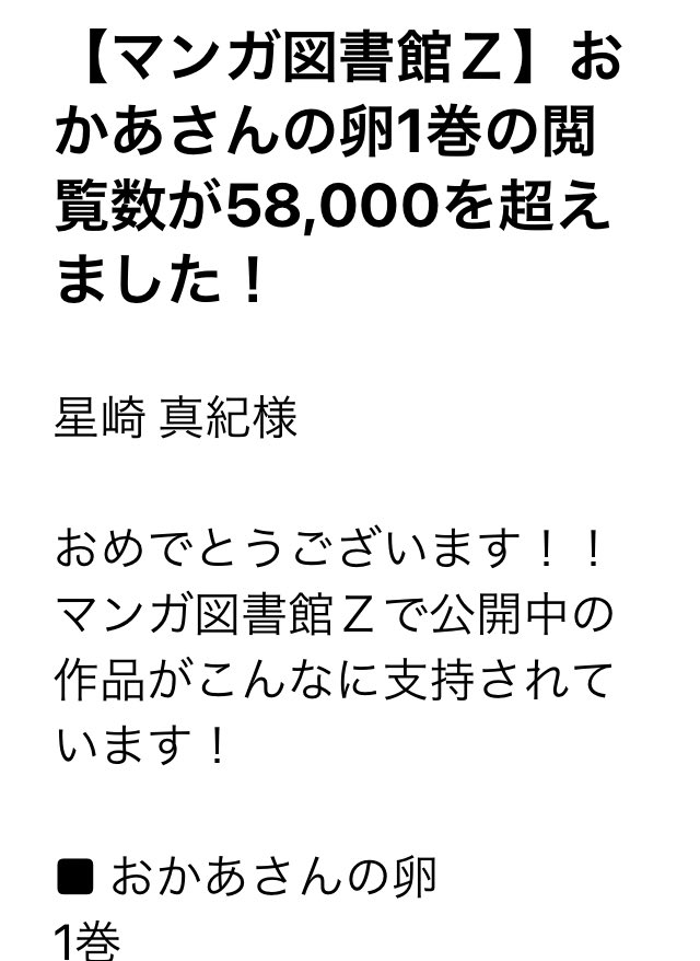 お知らせ頂きました。たくさんのご閲覧ありがとうございます!
続おかあさんの卵兄妹編までどうぞ読んでくださいね☆
#マンガ図書館Z
https://t.co/SDQ0aOQawB 