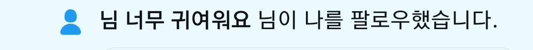 어라.. 저 안귀여운데ㅔ