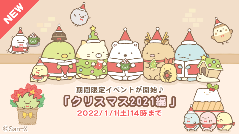 すみっコぐらし パズルをするんです Sumikko Puzzle Twitter