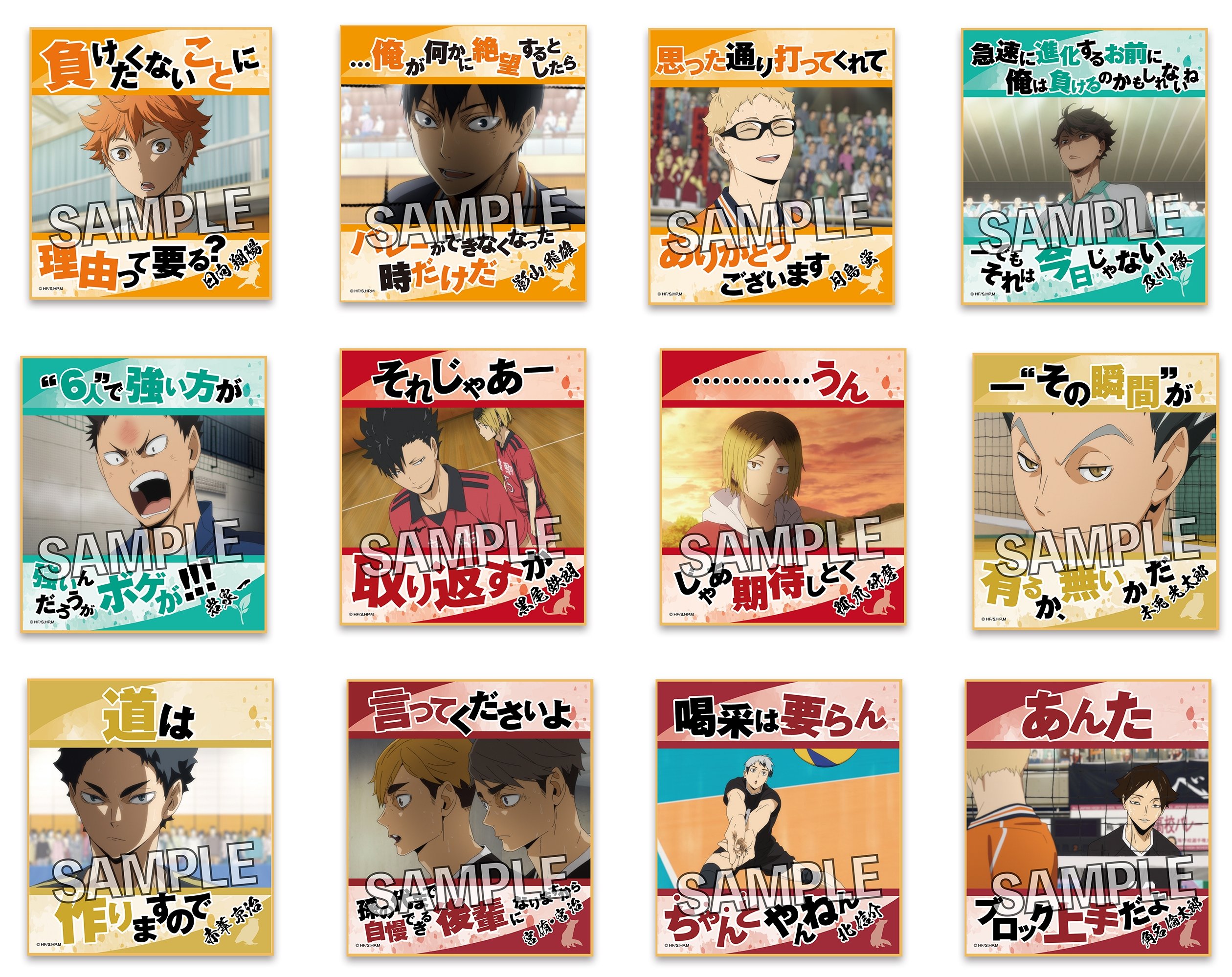 ハイキュー グッズ新作情報 アニメイトオンラインで予約開始 ハイキュー 名言色紙 22年2月中旬発売予定 T Co Jyb5zm3w1y T Co 1xzbkxtwjp Twitter