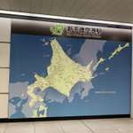 無謀な移動をさせないために？新千歳空港駅にある北海道のパネル!