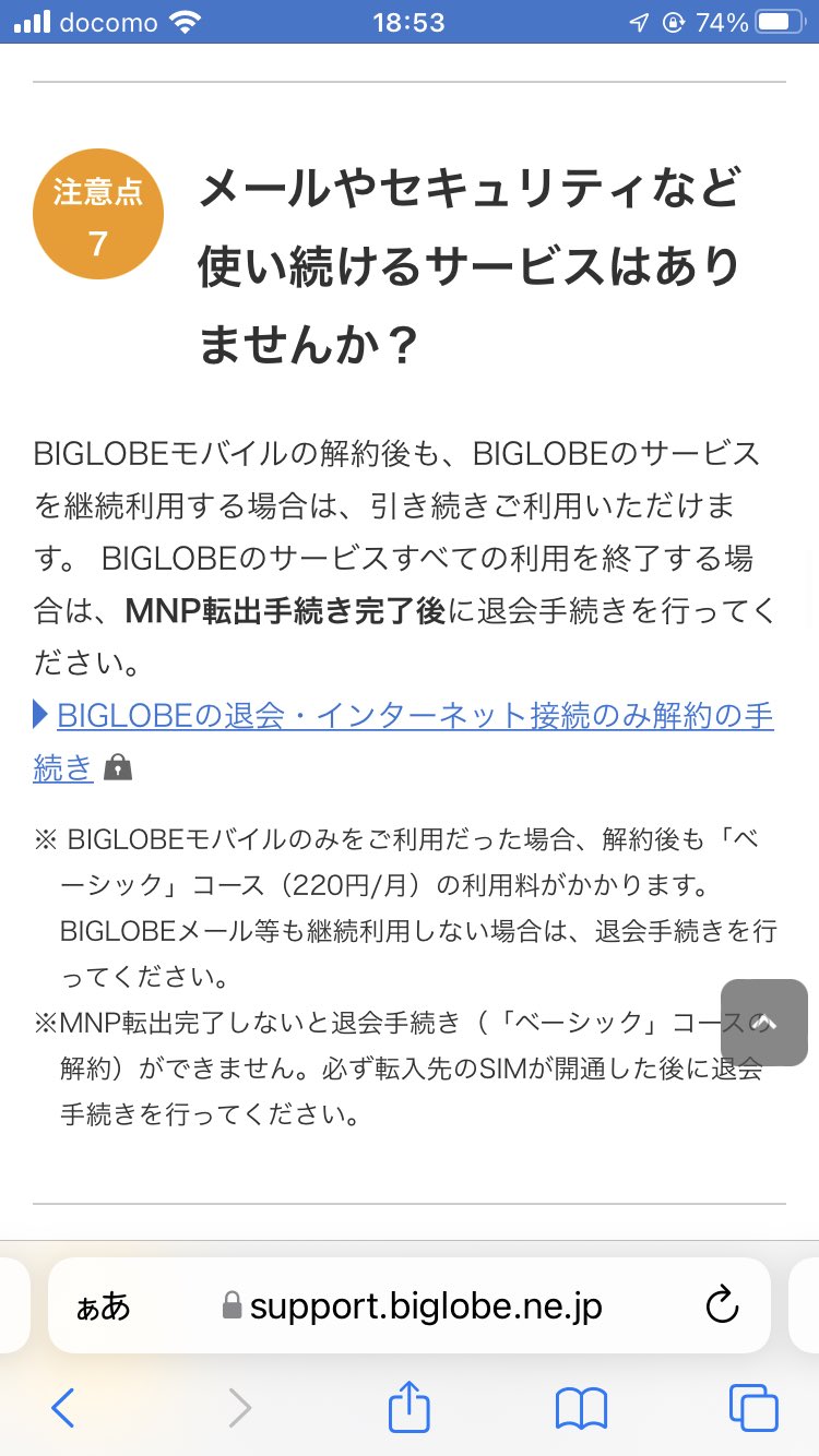 Biglobeモバイル Twitter Search Twitter