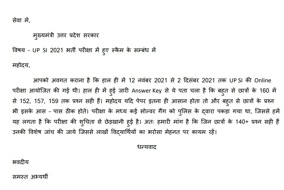 iKrishna_KR's tweet photo. We hope you take cognizance of this..#UPSI2021SCAM https://t.co/TUMYcNvuyo