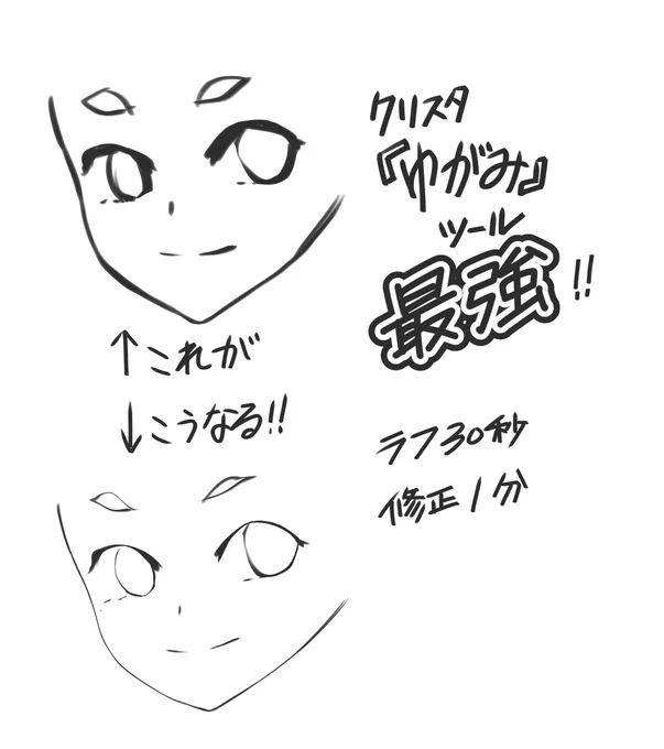 クリスタの新機能「ゆがみ」ツールは最高って話
ラフに描いたものをこねくり回す、俺みたいな描き方の人はゆがみツールで線を修正するとすごく捗ると思う
何より、筆圧に負担かからないのでストレス少ない 
