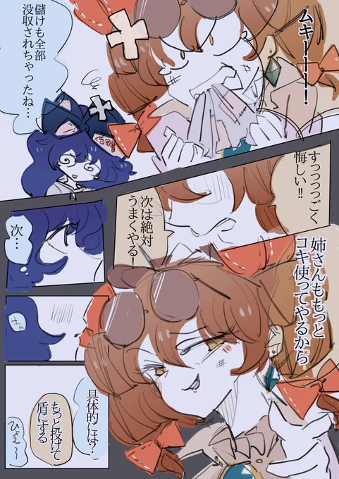 強欲の二人みてると、憑依ゆかれい戦の後、すぐに次のたくらみしてそう 