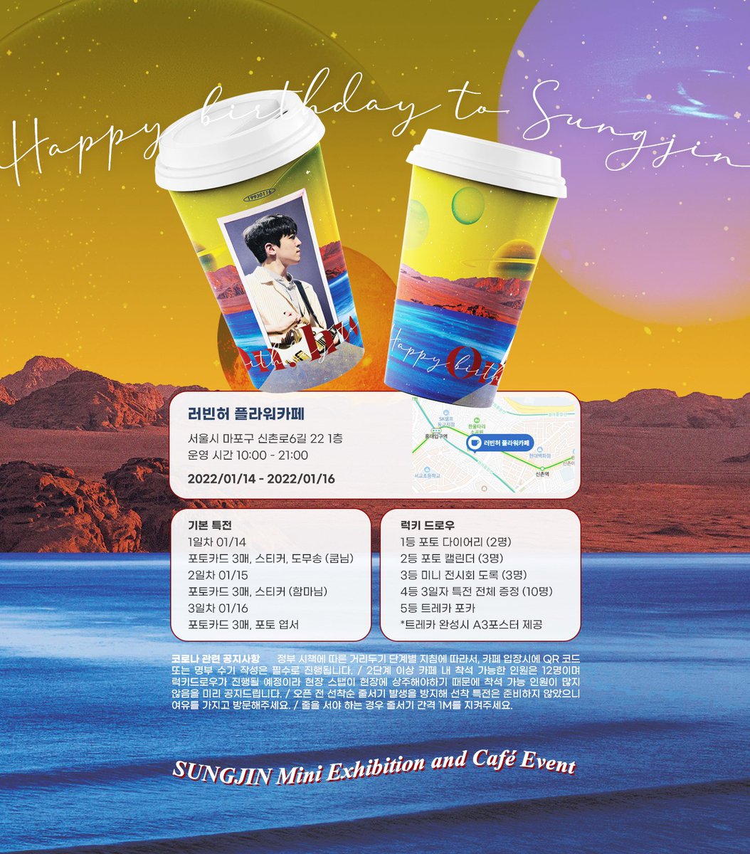 𝐎𝐍, 火

➖

#HAPPY_SUNGJIN_DAY🧸🎈
#박성진_덕분에_온기_가득해

🗓 2022.01.14~2022.01.16
📍 러빈허 플라워카페

➖

✨본 게시물을 RT한 5분을 추첨해 전시 포스터를 증정합니다.
✨자세한 내용은 공지이미지를 참고해주세요.

#DAY6 #데이식스 #SUNGJIN #성진