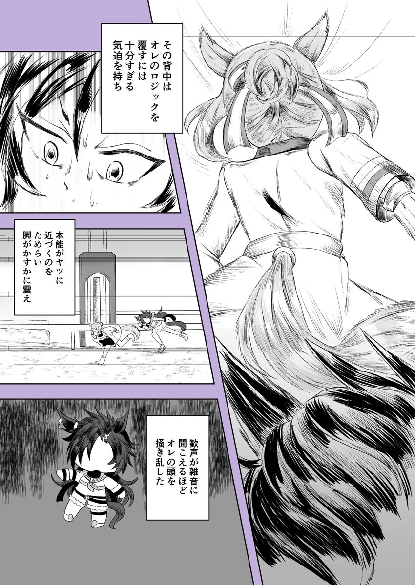 シャカファイ漫画
シャカールとファインが同じレースを走る話
(ファイン実装前に描きガチャに負けた人間が描いています)
#ウマ娘
#エアシャカール
#ファインモーション 
