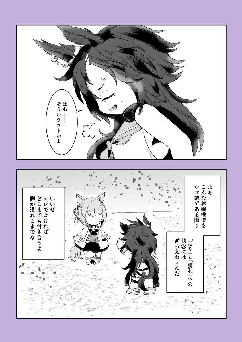 シャカファイ漫画
シャカールとファインが同じレースを走る話
(ファイン実装前に描きガチャに負けた人間が描いています)
#ウマ娘
#エアシャカール
#ファインモーション 