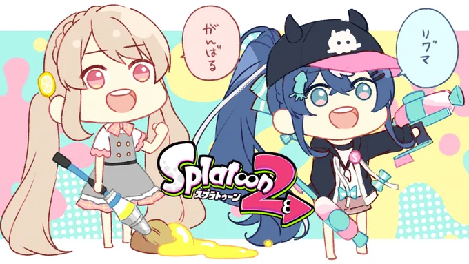 🍋21:00～
久しぶりのスプラ🦑
さわきちゃんとリグマします!

リグマする!【スプラトゥーン2】 https://t.co/wUwNEe40t9 