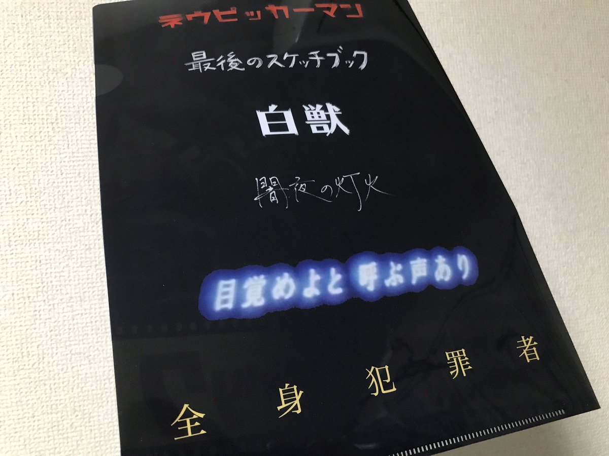 cinecomjack's tweet photo. 【グッズ情報】

シネコンジャック公式グッズ第1弾！！！！

フライヤーファイル！！！

映画館でチラシを持って帰る際に使えます！

ちょっと大きいフライヤー(手作りフライヤーなど)も入るA4サイズ！

当日会場にて販売します！ https://t.co/QYbY3ZDuR9
