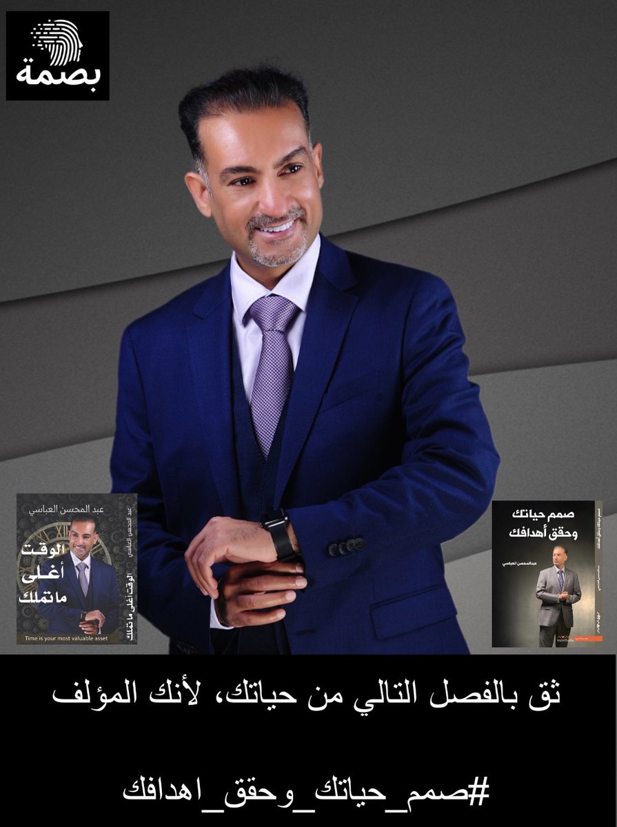 abdulmohsenala5's tweet photo. لطلب كتب ودورات واستشارات "عبدالمحسن العباسي". الرجاء استخدام الرابط المرفق:

https://t.co/4cxvNX3Rfg https://t.co/22GlUSIbNp