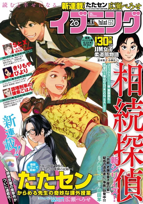Here's another manga I've been working on. It's called S and X Confessions of a Therapist by Motoo Tada and it gets published on Kodansha's Evening magazine. Here's the current issue of the mag and a fun splash page I did recently! 