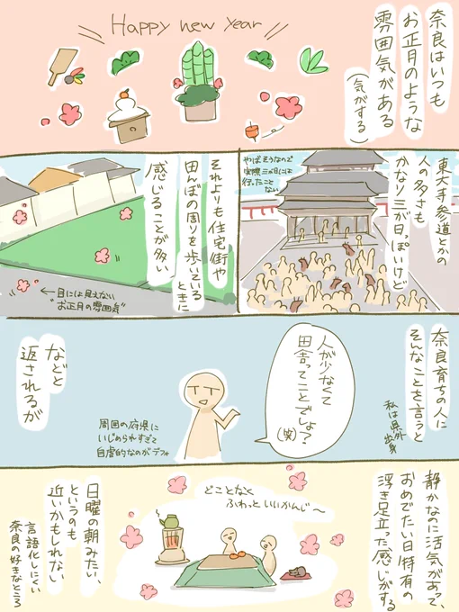 誰にも伝わらないかもしれない、奈良の好きなところです 