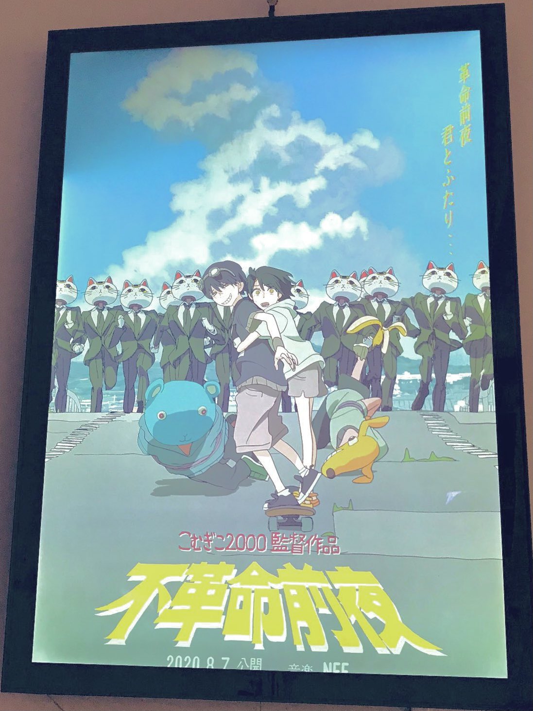 限定セールをすべて - A1ポスター 不革命前夜 KG-2000