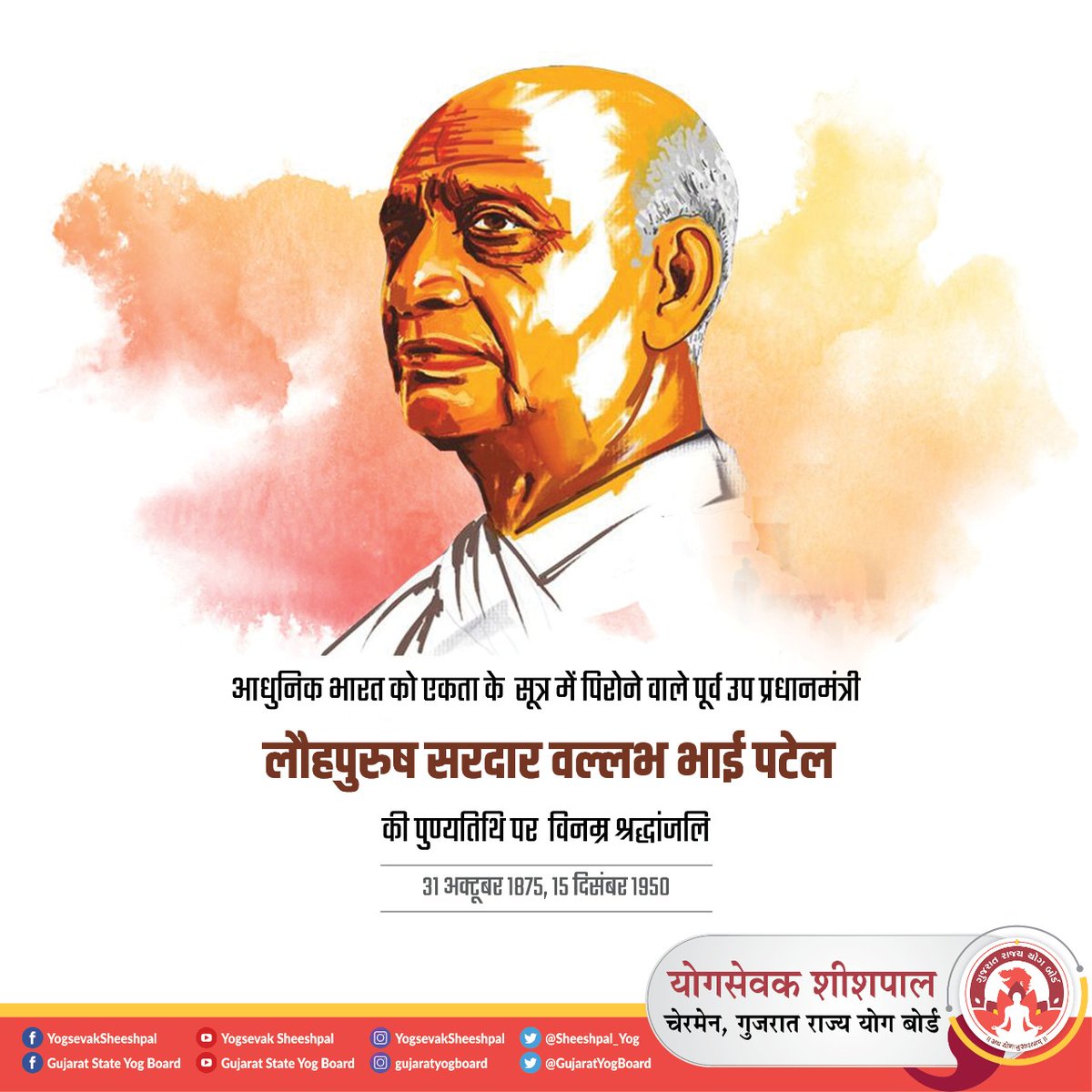 Sheeshpal_Yog's tweet photo. "कठिन समय में कायर बहाना ढूंढते हैं बहादुर व्यक्ति रास्ता खोजते हैं"-सरदार वल्लभ भाई पटेल 

अखंड भारत के निर्माता,स्वतंत्र भारत के प्रथम गृह मंत्री एवं उप-प्रधानमंत्री भारत रत्न लौह पुरुष #सरदार_वल्लभ_भाई_पटेल जी की पुण्यतिथि पर उन्हें विनम्र श्रद्धांजलि 
#SardarVallabhbhaiPatel https://t.co/ow7wQC4qAE