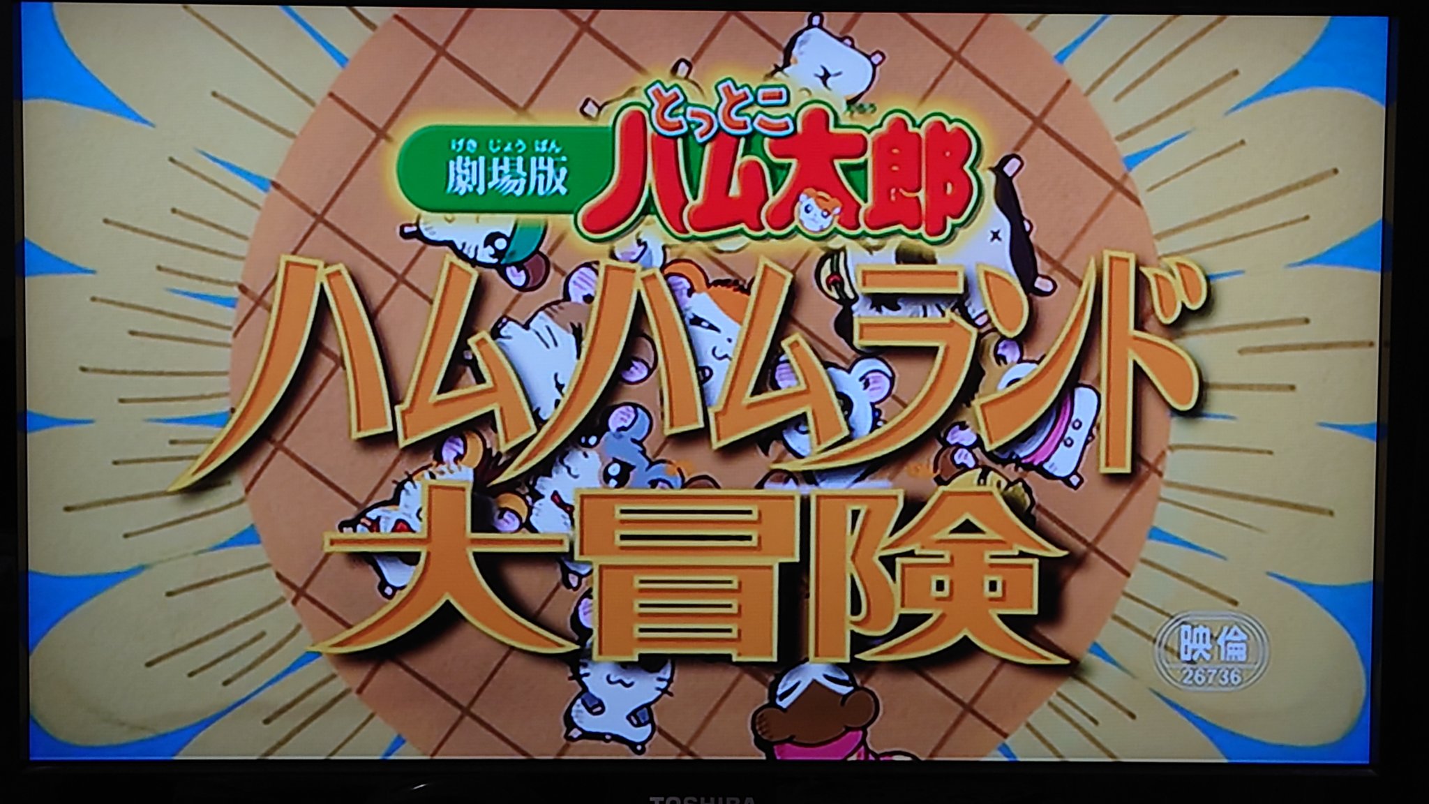 劇場版 とっとこハム太郎　ハム太郎&ミニハムず ダンシングオルゴール付特別鑑賞券 劇場版 とっとこハム太郎 ハム太郎&ミニハムず ダンシング
