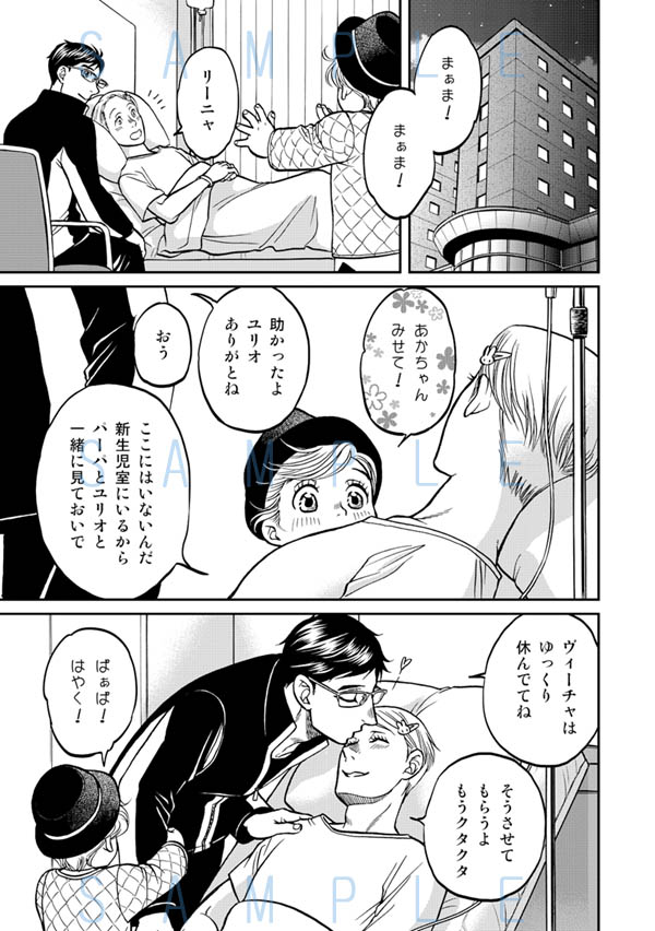 「HappyFamily!」巻末より 
