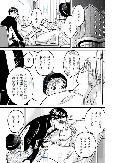 「HappyFamily!」巻末より 