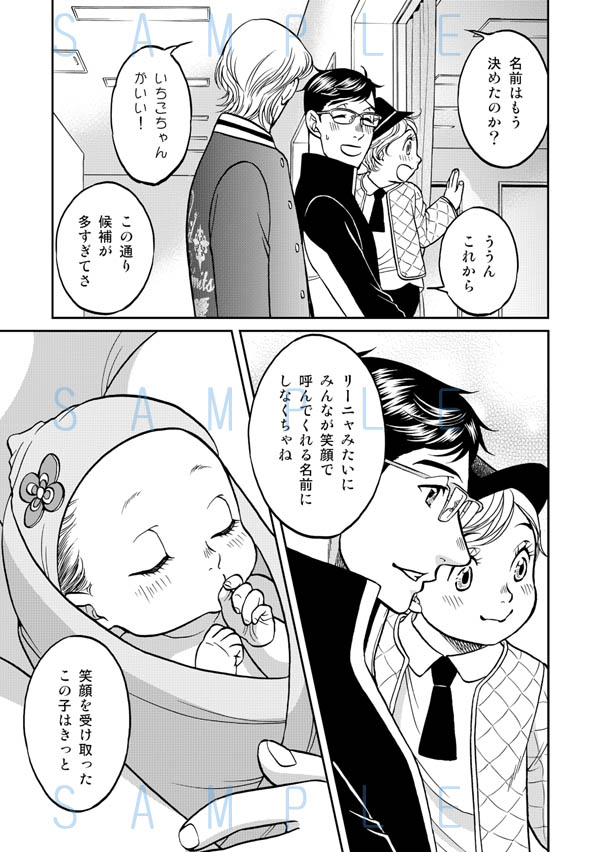「HappyFamily!」巻末より 