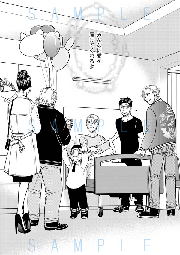 「HappyFamily!」巻末より 