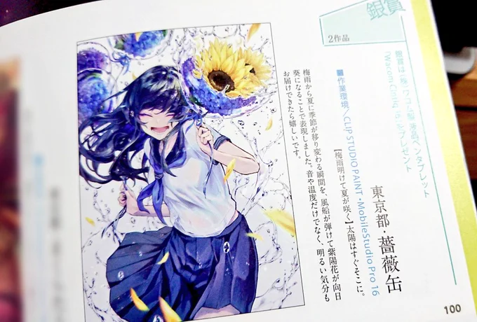 【嬉しいお知らせ】
第15回『ペンタブレットdeアート投稿コンテスト』にて、銀賞を!!いただきました!!!!!
まさかここまで上位の結果を残せるとは思っていなかったので本当に本当に嬉しいです😭😭✨
投票してくださった皆様、ありがとうございました!!!
#季刊エス 