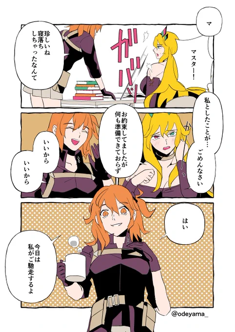 バゲ子、ぐだ子、ハベにゃんのマンガ、続きです。
#FGO 